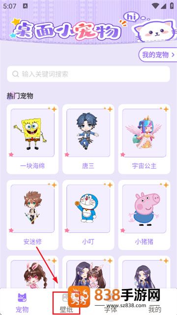 手机桌面宠物软件