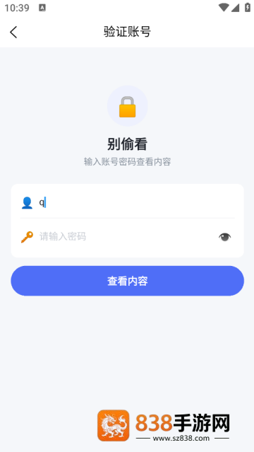 别偷看软件