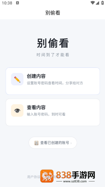 别偷看软件