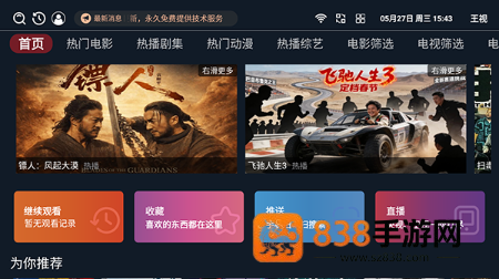 王视app下载最新版
