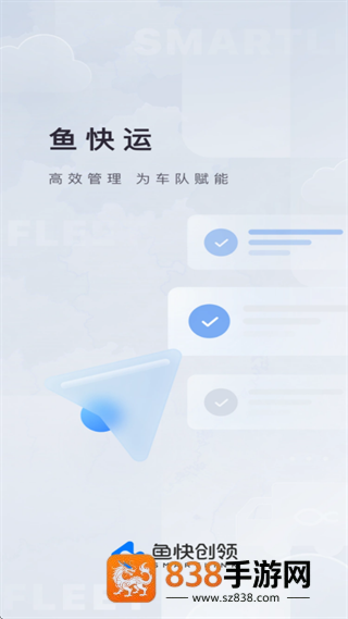 鱼快运管理版app