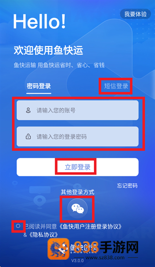 鱼快运管理版app
