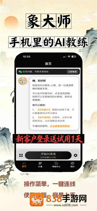 象大师app