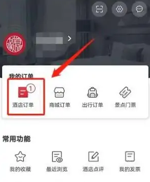 首旅如家2025取消订单全攻略
