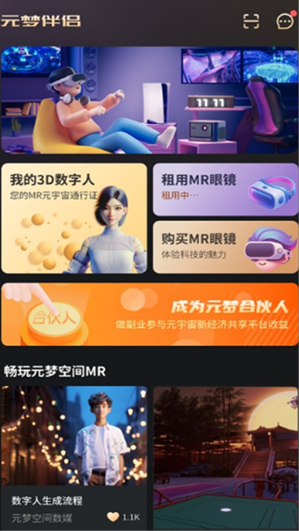 元梦伴侣app下载
