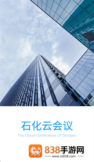 石化云会议app下载最新版本