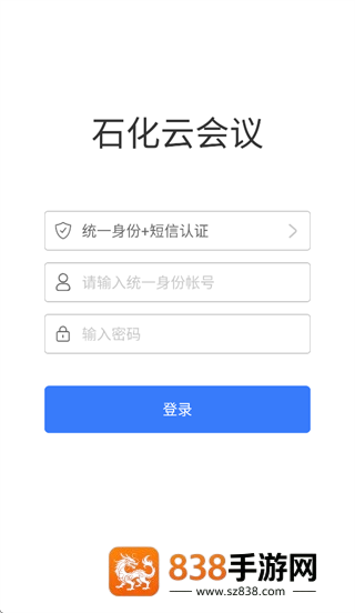 石化云会议app下载最新版本