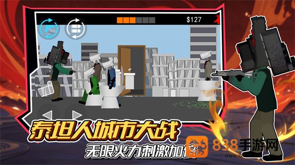 泰坦人城市大战