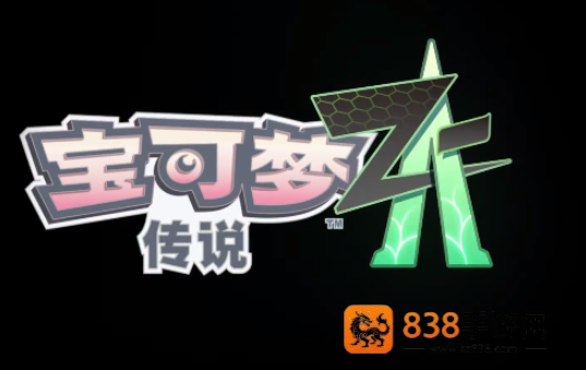宝可梦传说ZA(Pokémon GO)