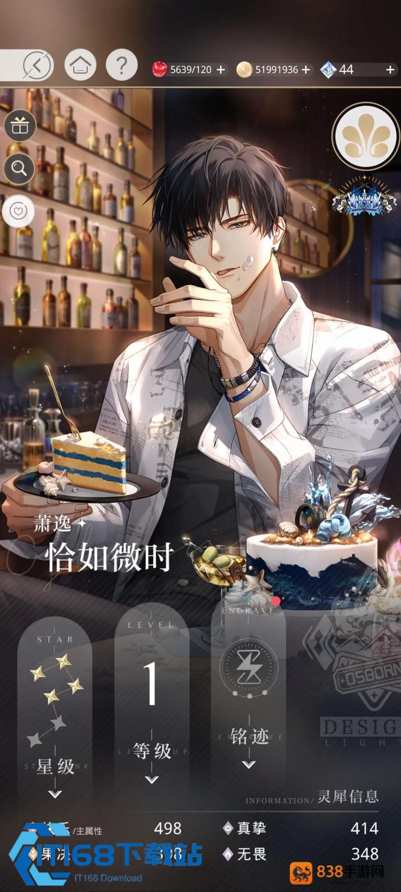 光与夜之恋铭记攻略