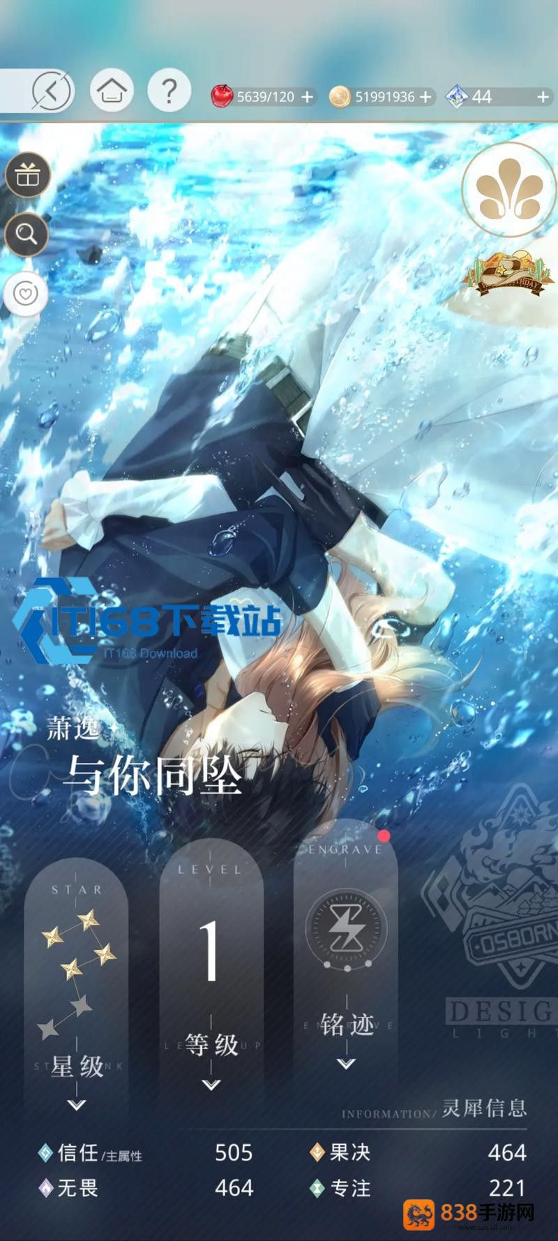 光与夜之恋铭记攻略