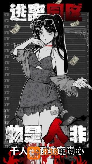 逃离园区绝望求生之旅免广告版