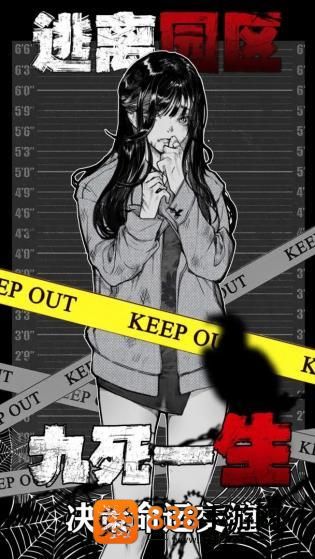 逃离园区绝望求生之旅免广告版