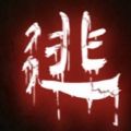 文字密室逃脱游戏