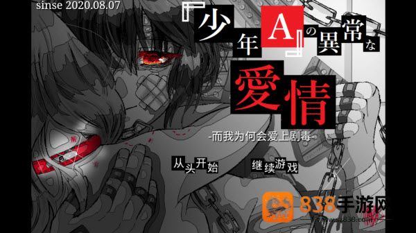 少年A的异常爱情最新版