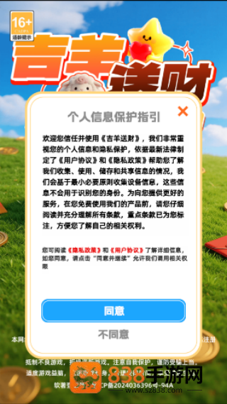 吉羊送财红包版