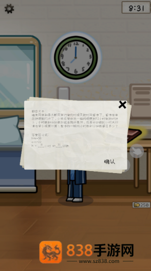 算错了历险记游戏