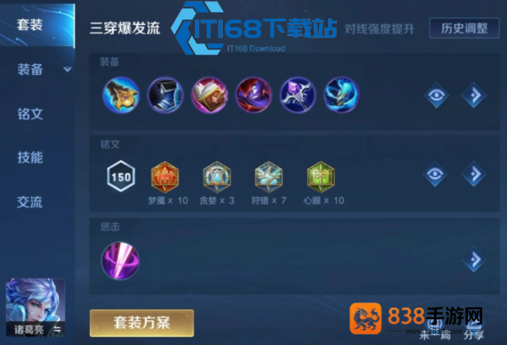 诸葛亮打野出装秘籍