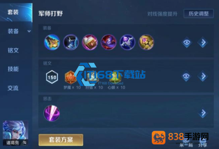 诸葛亮打野出装秘籍