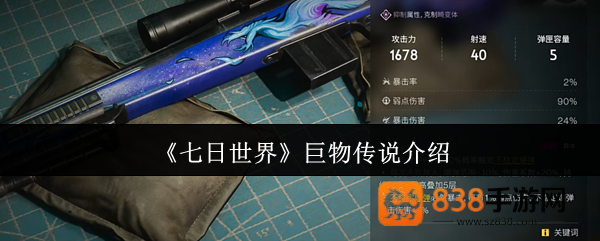 七日世界巨物传说M700终极攻略