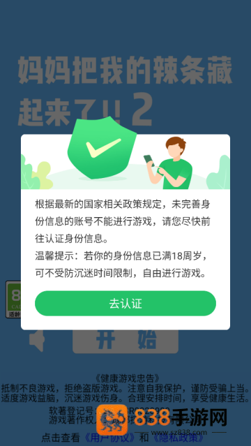 妈妈把我的辣条藏起来了2小游戏