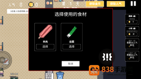 淄博烧烤模拟器游戏