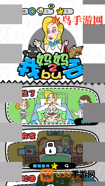 妈妈我不会小游戏