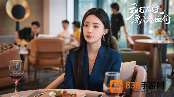 我打不过漂亮的她们游戏