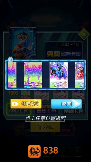 迷你特工队抽卡对战游戏
