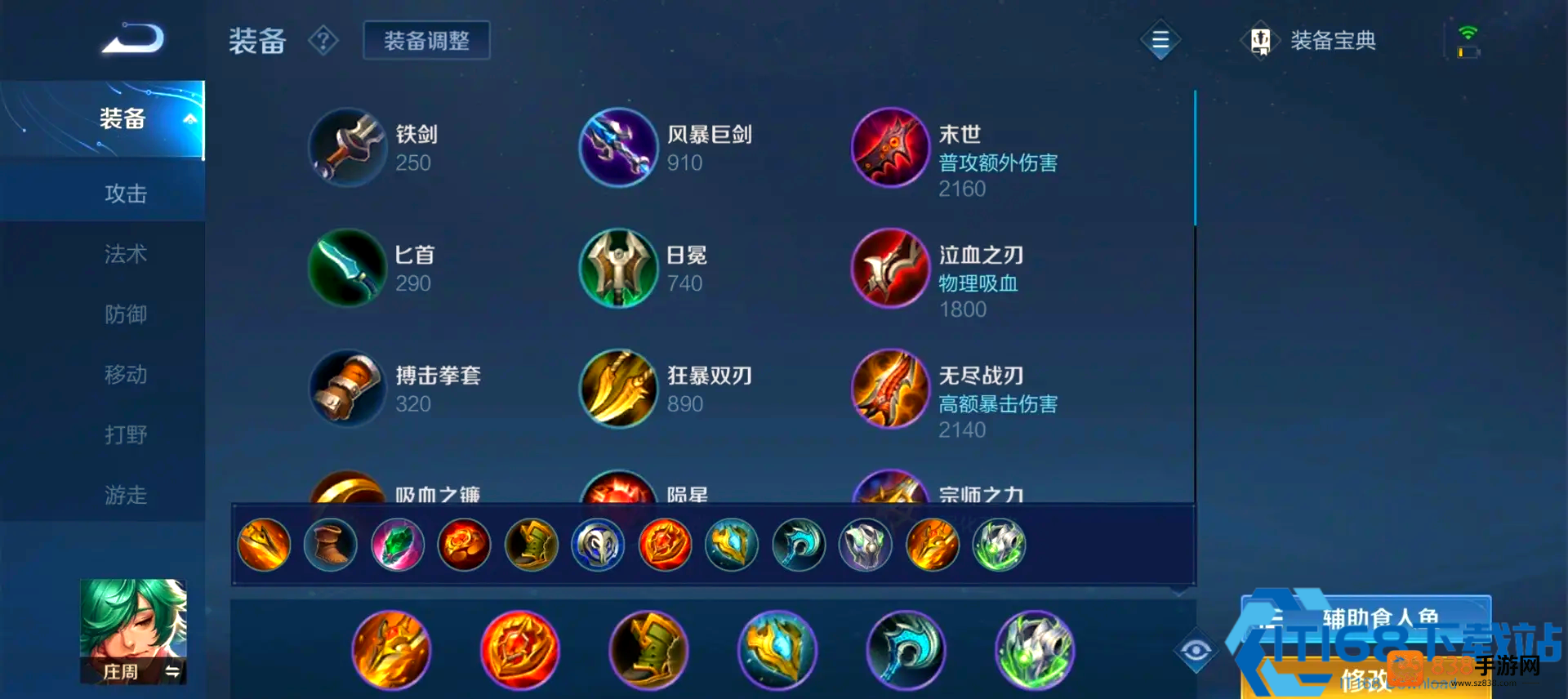 庄周打野出装攻略