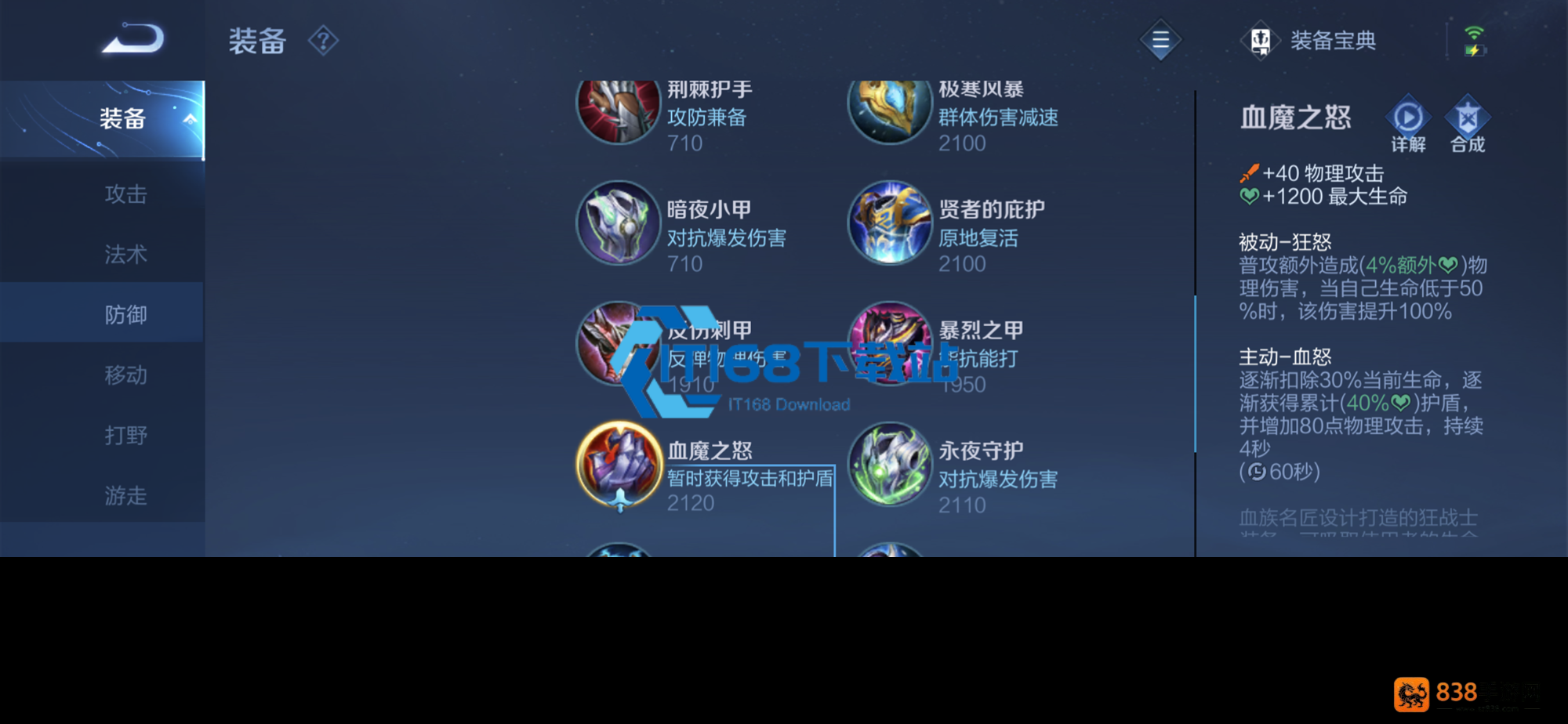庄周打野出装攻略