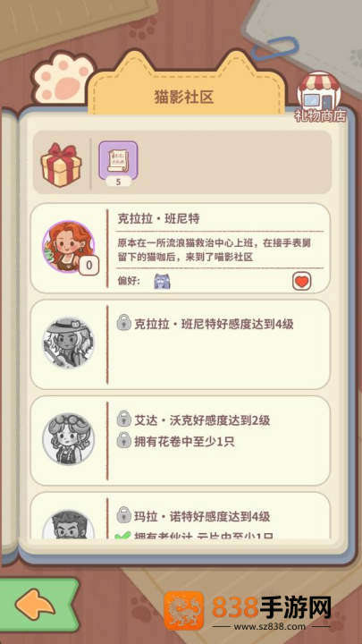 猫咖合趣游戏
