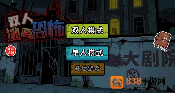 双人逃离恐怖屋小游戏