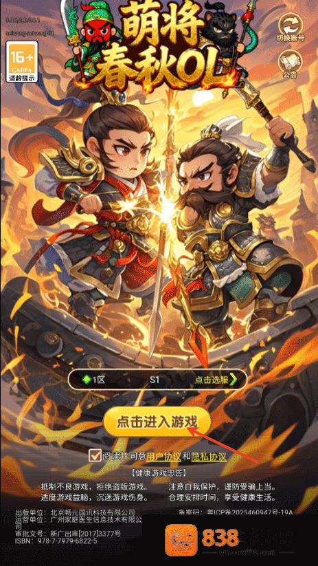 萌将春秋ol游戏