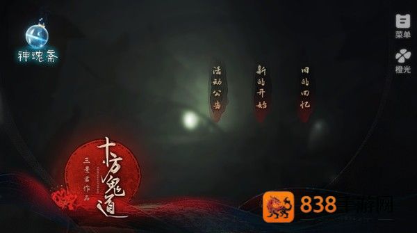 十方鬼道游戏手机版