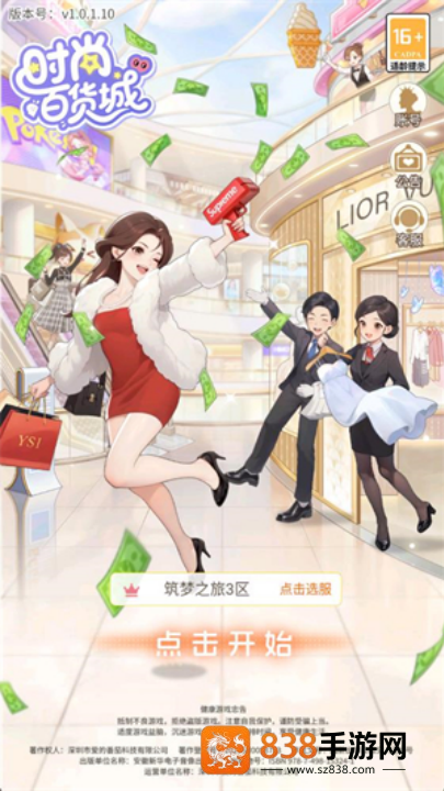时尚百货城游戏