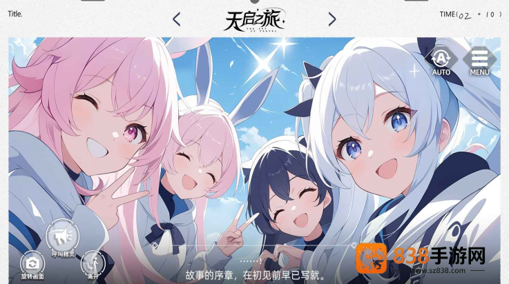 天启之旅游戏