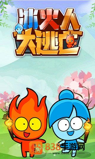 冰火人大逃亡小游戏