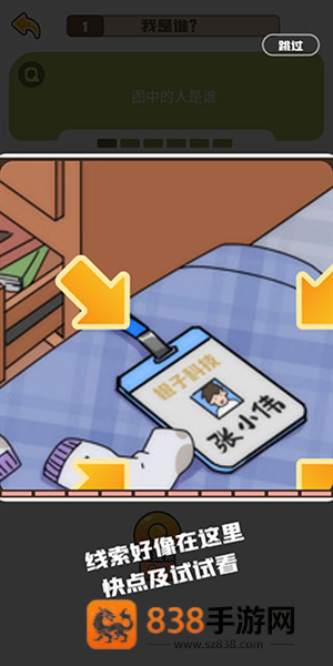 恋爱教父张小伟游戏最新版