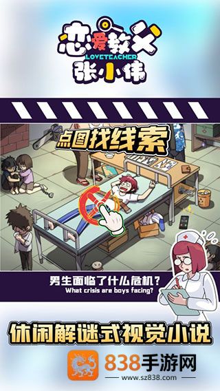 恋爱教父张小伟游戏最新版
