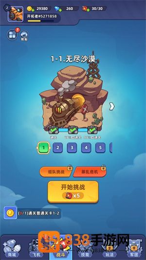 超能战机游戏(超能战机安装器)