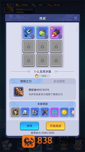 超能战机游戏(超能战机安装器)