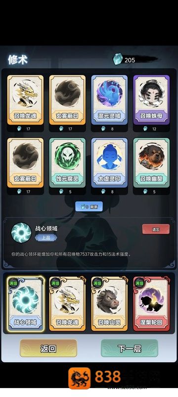 择日修仙游戏