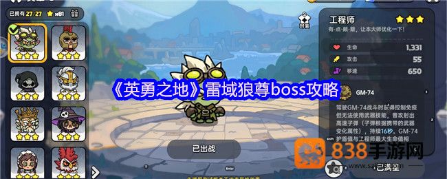 英勇之地雷域狼尊Boss终极攻略