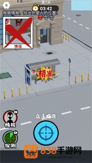 狙击外星人找到外星人官方正版