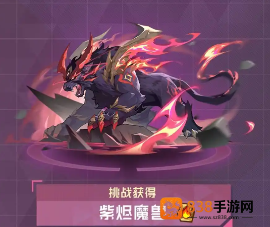 赛尔号巅峰之战紫烬魔兽技能解析与实战攻略