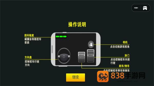 校车驾驶模拟汉化版下载