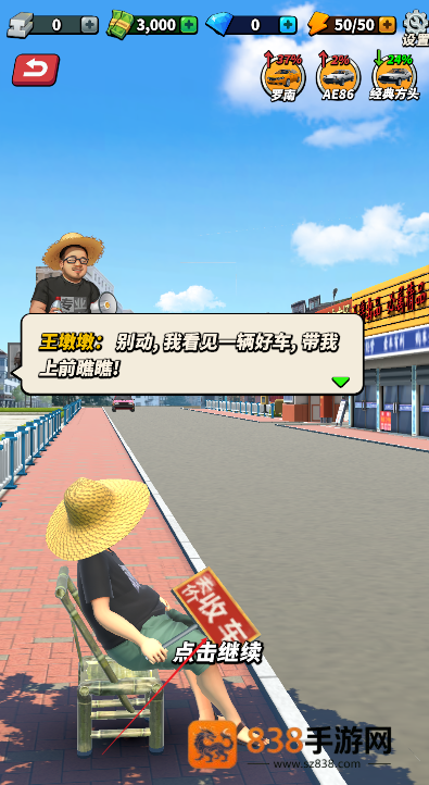 摆摊高手天价收车游戏
