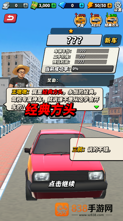 摆摊高手天价收车游戏