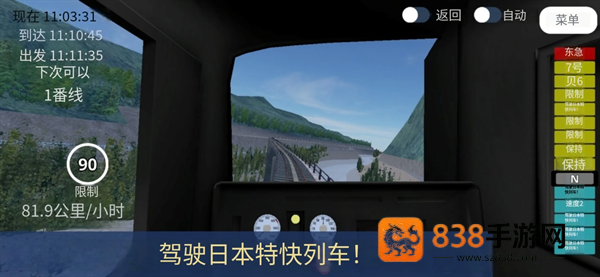 铁路世界游戏